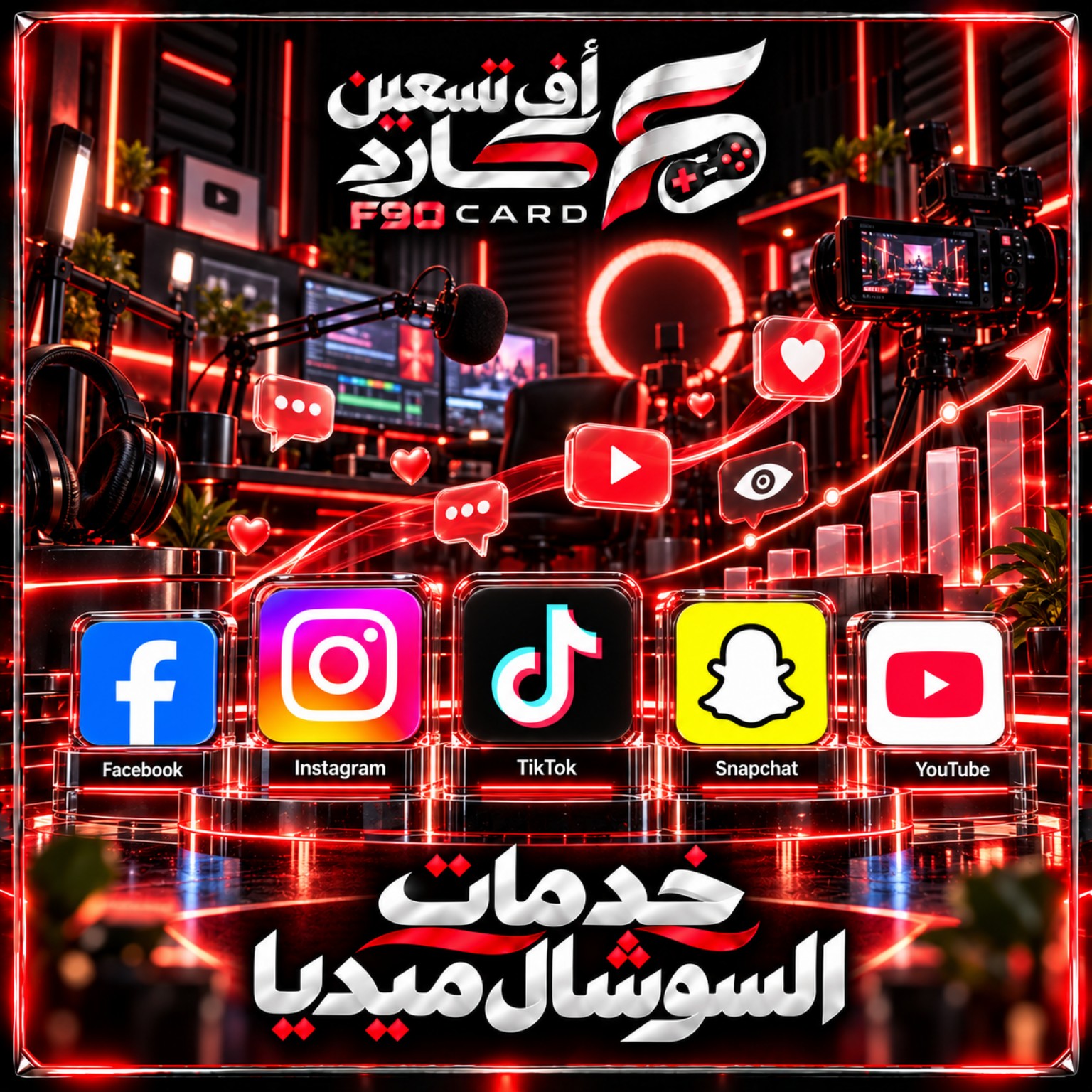 خدمات السوشيال ميديا